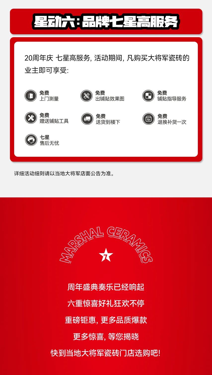 獻(xiàn)禮20 周年丨明星助陣、重磅優(yōu)惠，引爆全國(guó)狂歡熱潮！(圖7)