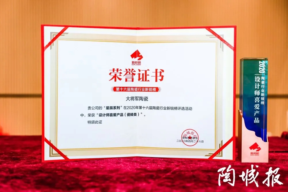 2020年重磅丨品牌價(jià)值破百億元，大將軍陶瓷連續(xù)5年榮登“中國(guó)500最具價(jià)值品牌”榜！(圖6)