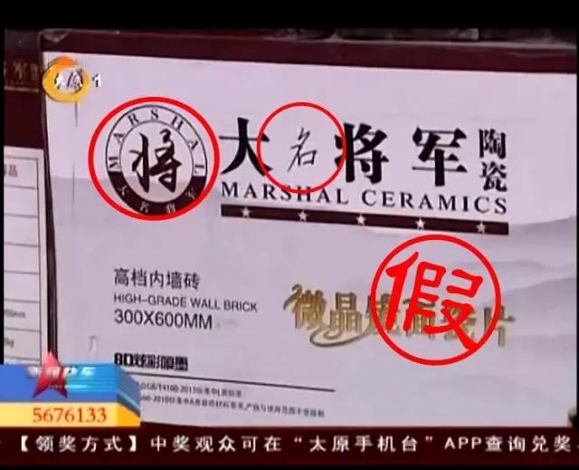 鏗鏘之聲丨雷霆行動(dòng) 嚴(yán)打“李鬼”，大將軍陶瓷從不止步！
(圖1)