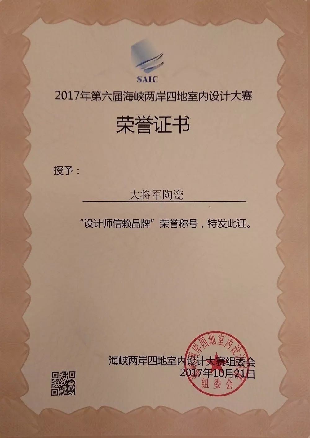 智造輝煌丨大將軍陶瓷獲頒“陶瓷行業(yè)先進制造示范企業(yè)”榮譽稱號！
(圖13)