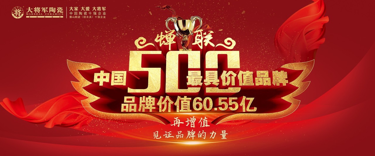 智造輝煌丨大將軍陶瓷獲頒“陶瓷行業(yè)先進制造示范企業(yè)”榮譽稱號！
(圖11)