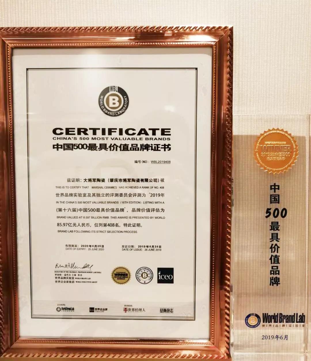 重磅丨年增值破10億，品牌價值達85.97億元！大將軍陶瓷再登“中國500最具價值品牌”榜！
(圖3)