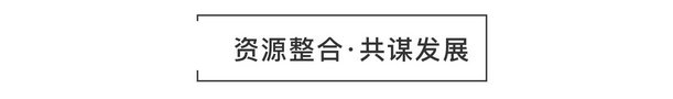 重磅頭條|將軍企業(yè)強勢落戶衡陽簽約儀式圓滿成功！
(圖8)