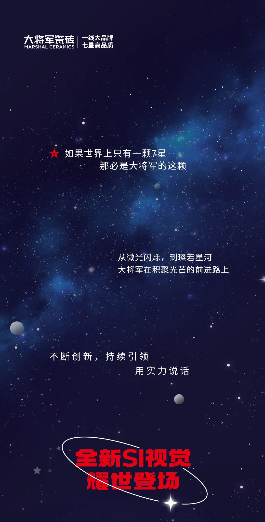 品牌加速·全新綻放| 大將軍瓷磚全新SI形象店，耀世亮相！(圖1)
